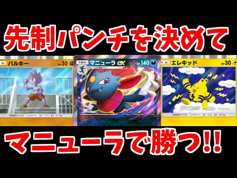 先行から攻撃できるマニューラデッキが全てを破壊する件！！【ゆっくり実況】【Pokémon Trading Card Game Pocket】