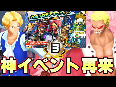 七夕イベントきた！神イベントで最高の育成再び！【バウンティラッシュ】