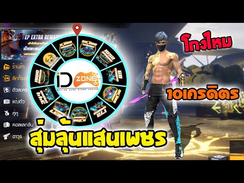สุ่มลุ้นแสนเพชรเว็บไอดีโซนจะโด สุ่มลุ้นแสนเพชรเว็บไอดีโซนจะโด