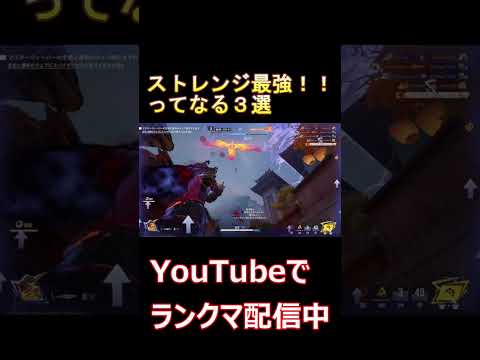 【Marvel Rivals】タンクで困ったらストレンジ出しとけ #shorts #marvelrivals #マーベルライバルズ #マベライ