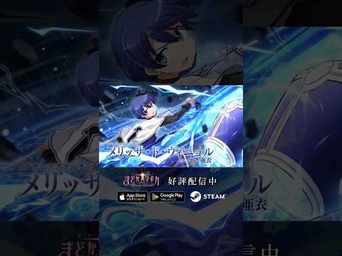 【#まどドラ に #メリッサ・ド・ヴィニョル 実装】新★5キオク [デサンテグラシオン]メリッサ・ド・ヴィニョル CV #加隈亜衣
