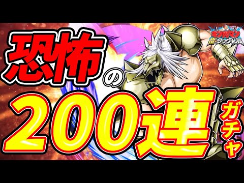 ルナイトとカナディアンマンを狙って200連ガチャ!六鎗客を強化するぜ!!【キン肉マン 極タッグ乱舞】