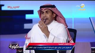 السويد يقارن بين دياز و جارديم مع الهلال