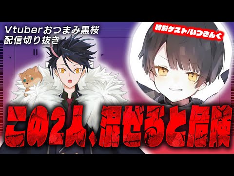 【#コンパス】野良シーズン最終日一日前に突然いつきんぐと通話しながらバトアリ配信したら面白いんじゃないかという試みをするおつまみ黒桜