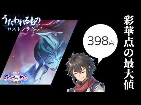 【#22】ランシュタルの彩華点