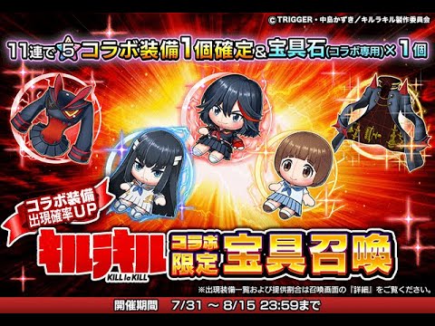 【グラサマ】ちょっとだけ！『キルラキル』コラボ宝具を引く男/グラ生#303【グランドサマナーズ】