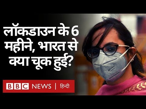Coronavirus India update: Lockdown ?? 6 ??, ? ? ?? Policy ?? ??  ?? (BBC Hindi)