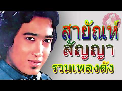 สายัณห์สัญญาวันอำลารอจนกว่