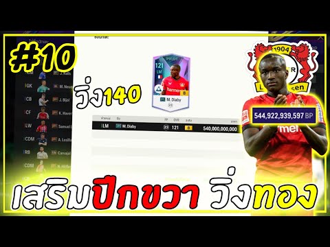 สายฟรีXเลเวอร์คูเซ่น|10วันฟ