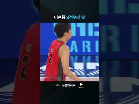 NBLㅣ멜버른 유나이티드 vs 일라와라 호크스ㅣ3점 슛을 3번 성공시키는 이현중 