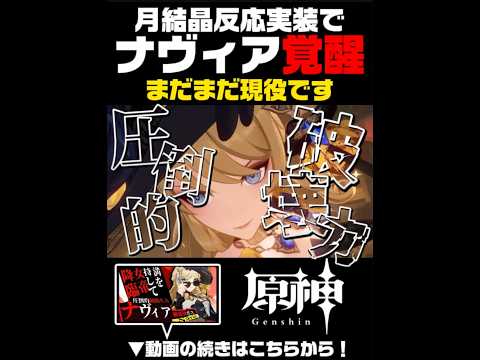 【原神】ナヴィアが今激アツ‼︎【#原神 #ゲーム実況 #genshinimpact #shorts 】