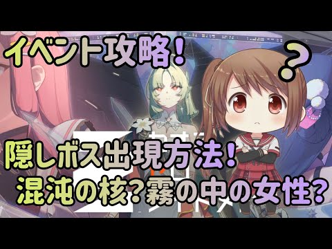 【カオゼロ】混沌の核 「霧の中の女性」 のクリア方法！【無課金素人10日目】