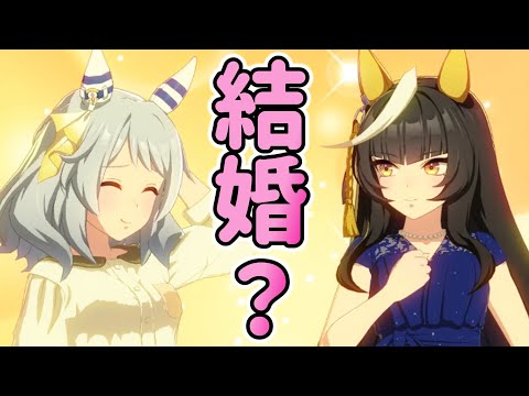 ライトオにプロポーズ？されるミラ子【ウマ娘プリティーダービー】