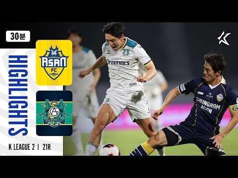 [30분 하이라이트] 하나은행 K리그2 2026 21R 충남아산 vs 안산 | ChungnamAsan vs Ansan (26.08.07)