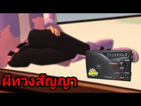 ผีทวงสัญญา|การ์ตูนผี|การ์ต