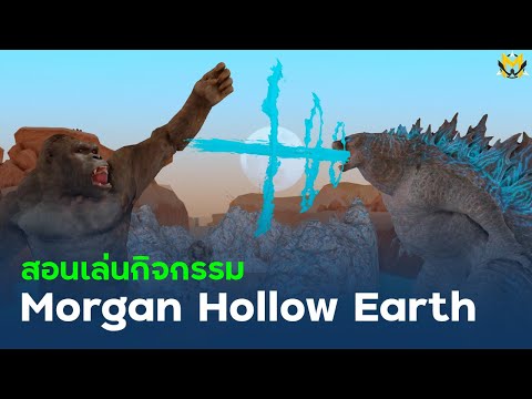 สอนเล่นกิจกรรมMorganHollowE