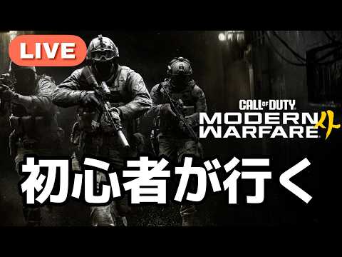【CoD:MW4】ほぼ初心者なんよ、どうすればいいの?