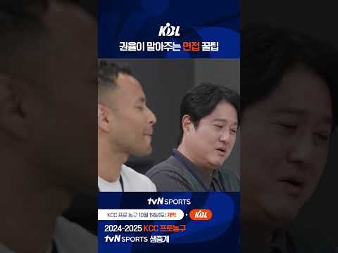 권율이 말아주는 면접 꿀팁