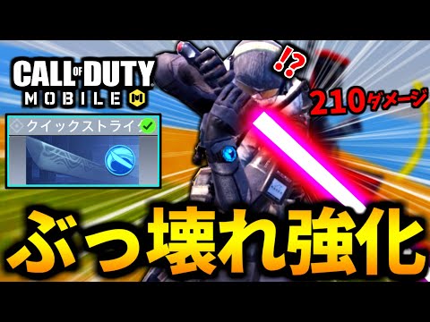 【CoD:MOBILE】バトロワ最強クラス『クイックストライク』が2倍ダメージになるぶっ壊れ強化【CoDモバイル】