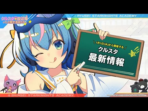 【メンテ待機】メンテ待機しながら、1月1日以降の資料作成兼雑談配信【ティンクル☆スターナイツ】#クルスタ