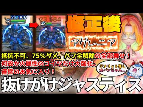 ガチ強いから見て。修正後「アグレニア」が再々の強化で完全に化けました!!!抵抗不可で水パンの上位互換スキルと化した†強制執行† バレる前に使え。【サマナーズウォー】