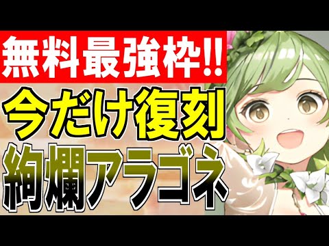 【城娘紹介】取り逃し厳禁！無料配布枠の最強格！[絢爛]アラゴネーゼ城を紹介！【御城プロジェクト:RE】