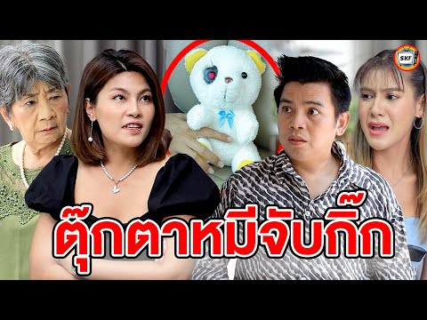 ตุ๊กตาหมีจับกิ๊ก(หนังสั้น)-