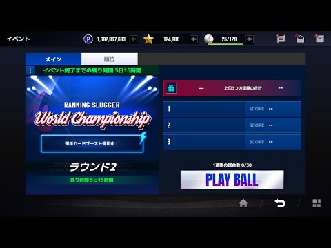 ホームランダービー2025！with ワールドチャンピオンシップランキングスラッガーイベント【MLBライバルズ】