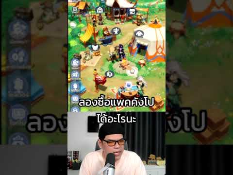 ลองซื้อแพคหมาป่าคังโปได้อะไรน