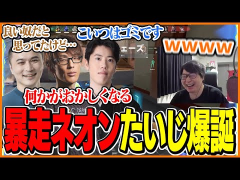 暴走ネオンたいじが誕生したVALORANTまとめ【たいじ/はんじょう/すもも/加藤純一/マゴ/バトラ/VALORANT】