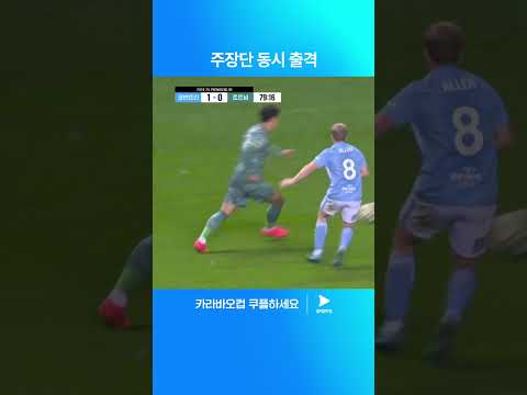 손흥민과 매디슨의 출전으로 경기 분위기가 달라진 토트넘ㅣ24-25 카라바오컵ㅣ코번트리 vs 토트넘