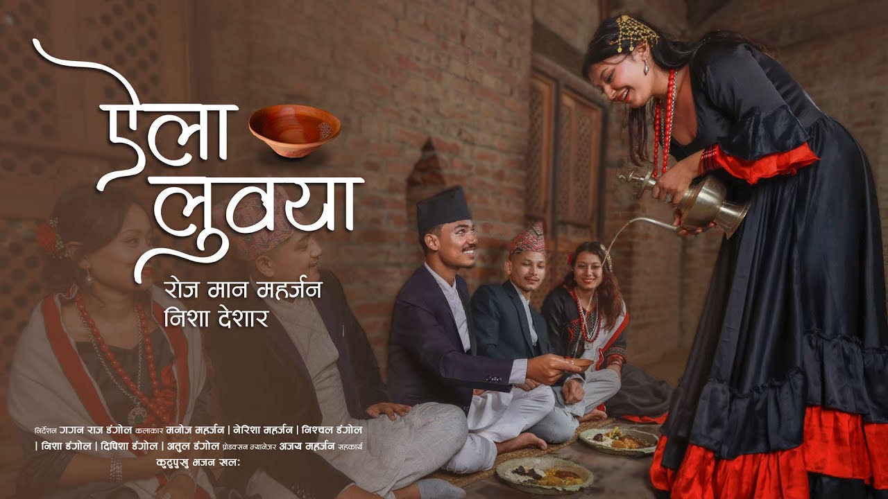 Aila Luwaya Lyrics - Newari Songs - Roj Man Maharjan