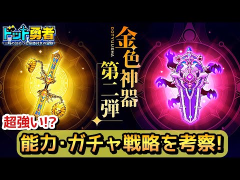 【ドット勇者】海外でも人気の金神器！もうガチャ戦略は〇〇一択！