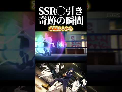 SSRキャラ◯枚引き！脱兎伏黒恵を狙って神ガチャwww #呪術廻戦 #jujutsukaisen #ファントムパレード #ファンパレ