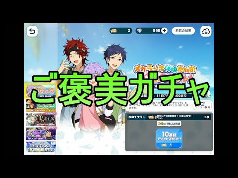 【あんスタMusic】棚ぼた30連スカウトで星5を狙うぞ！【感謝祭！届けたいRaRaRa＊Station】