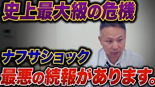 ナフサショックの衝撃｜あなたの家の価格はここで決まった【総集編】