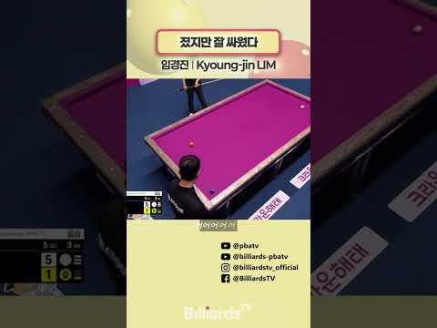 졌지만 잘 싸웠다 #임경진 #lpbatour