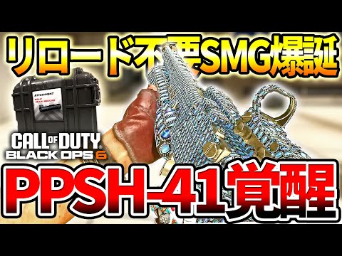 【CODBO6】悪い所がない新アタ『ヘリカルマガジン』が万能過ぎて最強な件ww【撃ち放題】