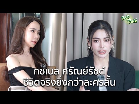 ชีวิตจริงยิ่งกว่าละครสั้นกชเบ