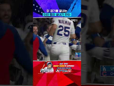 이 경기를 끝내는 이언 햅 