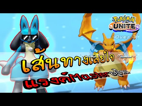 ความจริงของแรงค์สูงสุด-|-Pokem ความจริงของแรงค์สูงสุด-|-Pokem