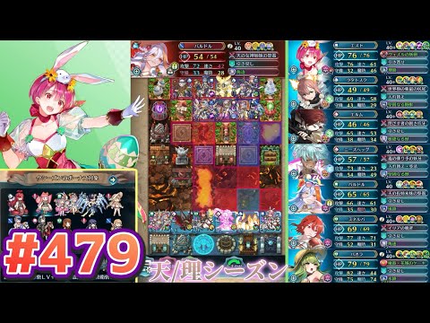 【FEH】エストライクな飛空城#479
