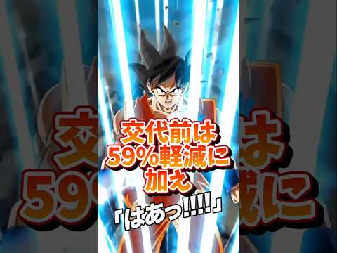 【ドッカンバトル】交代ブルーコンビの極限が来たので性能解説#shorts #ドッカンバトル