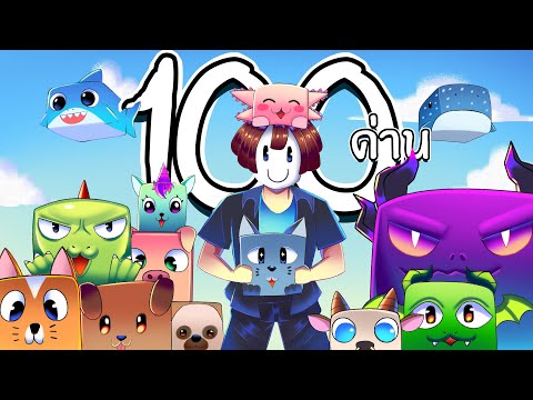 100ด่านในPetSimulator99!