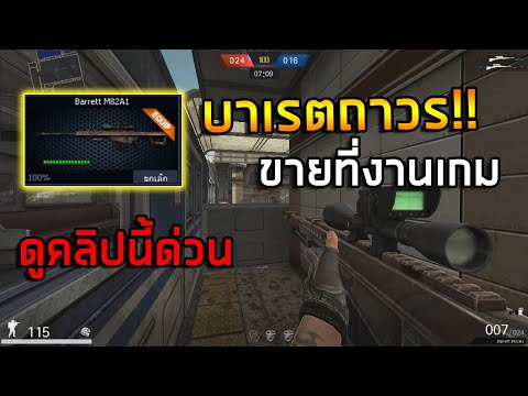 [PB]งานเกมนี้มีบาเรตถาวรมาขาย