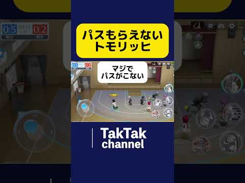 パスもらえないトモリッヒ【黒バスSR】#ゲーム #ゲーム実況 #ゲーム配信
