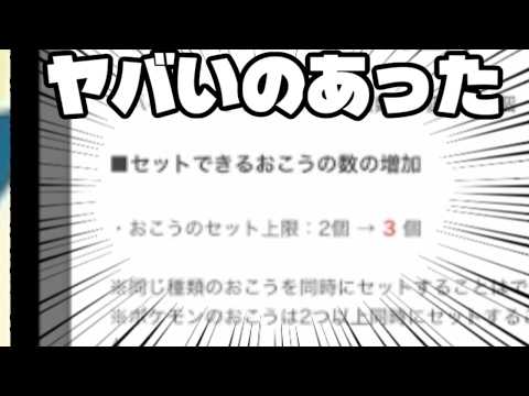 よく見たらとんでもないアプデ項目があった件。【ポケモンスリープ】