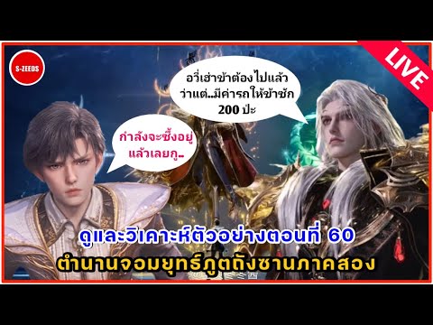 ดูและวิเคราะห์ตัวอย่างตอนที่6