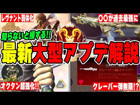 【絶対見ろ】知らないと損するアプデ情報を解説してみた！【APEX LEGENDS】