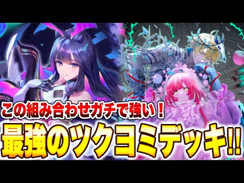 エルツ流最強のツクヨミデッキ！召喚を多めに編成したツクヨミとノエイン＆イニスの相性がかなり良い！このデッキめちゃめちゃ勝てるぞ！【逆転オセロニア】